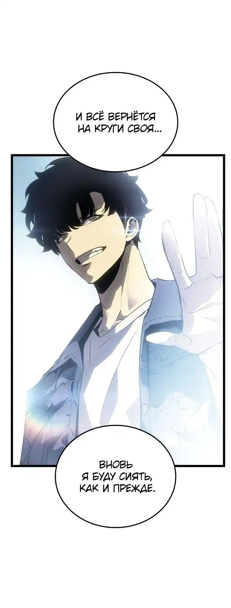 Read Поднятие уровня в одиночку Рагнарёк Манга (The Solo Leveling Ragnarok) Manga Online