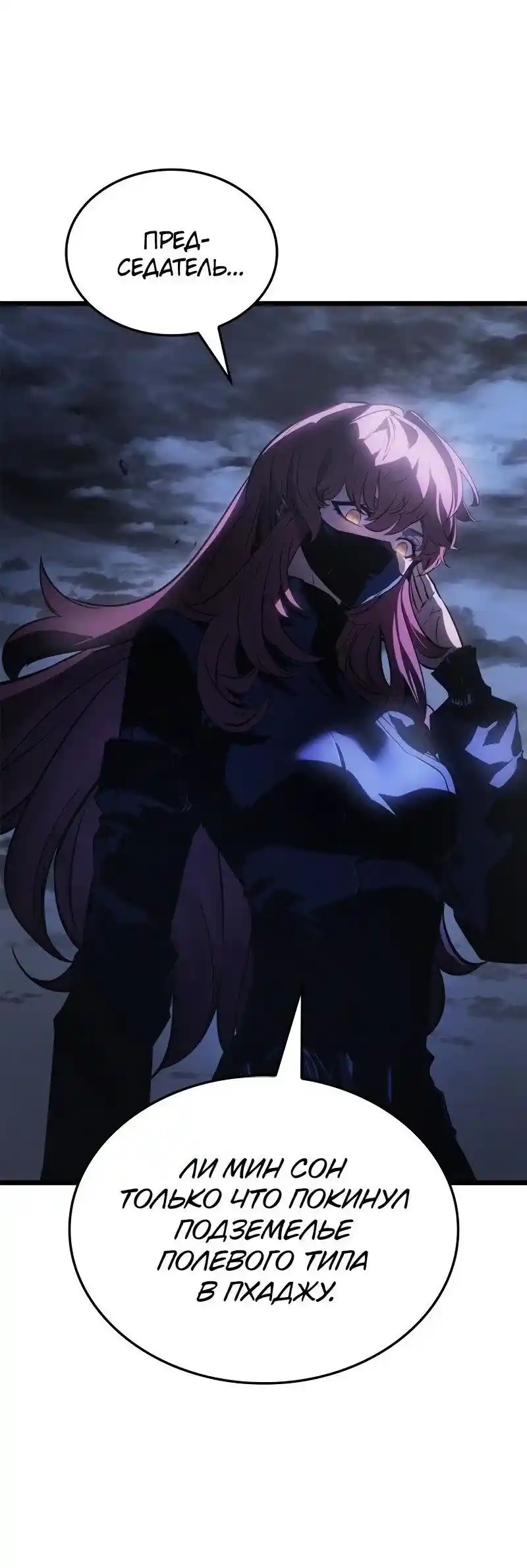 Read Поднятие уровня в одиночку Рагнарёк Манга (The Solo Leveling Ragnarok) Manga Online