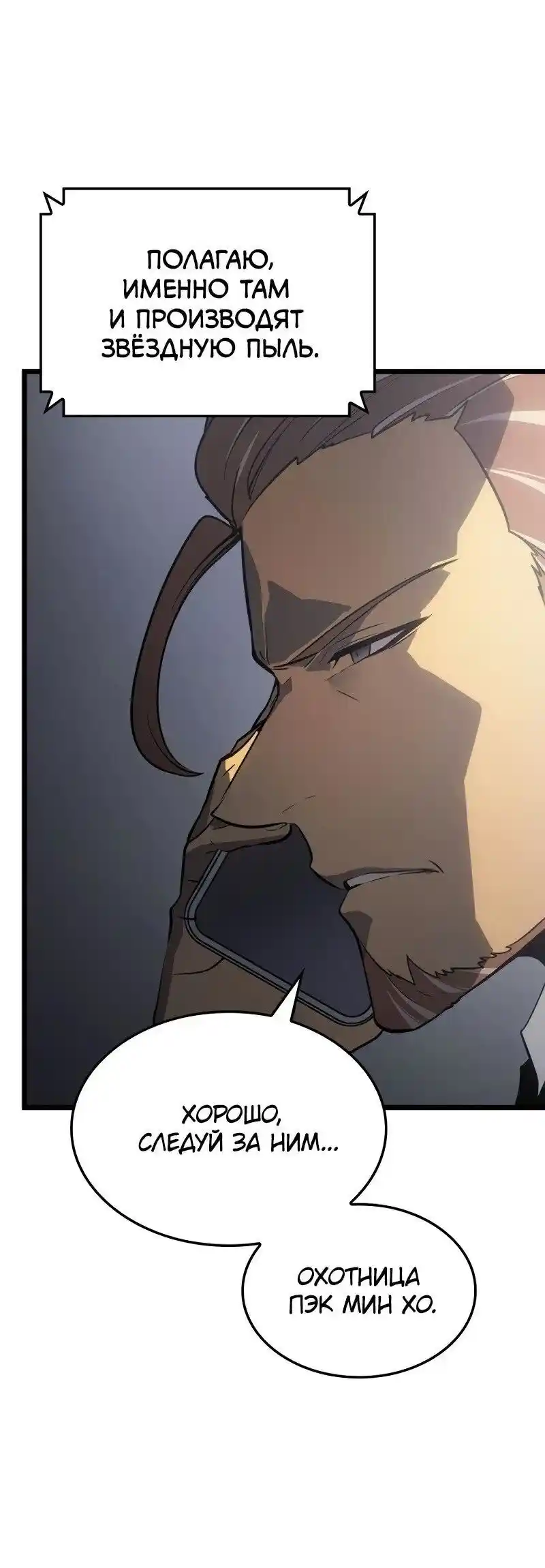 Read Поднятие уровня в одиночку Рагнарёк Манга (The Solo Leveling Ragnarok) Manga Online