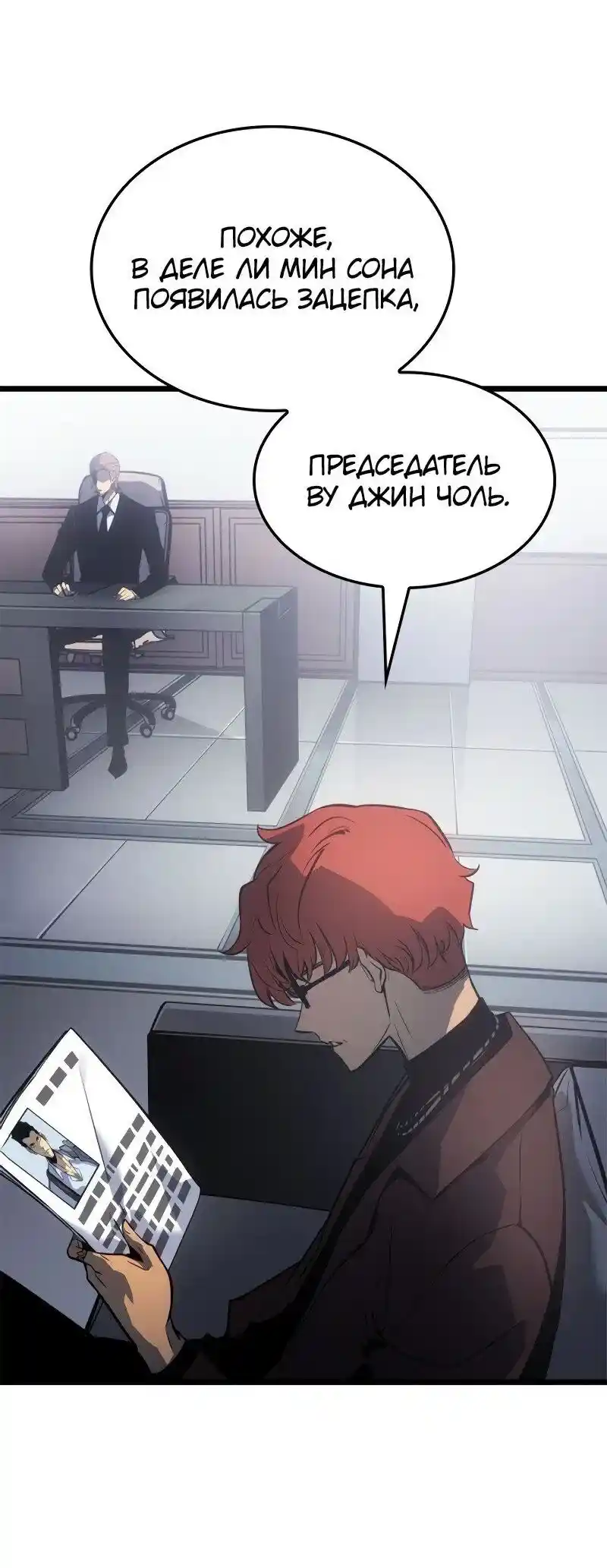 Read Поднятие уровня в одиночку Рагнарёк Манга (The Solo Leveling Ragnarok) Manga Online