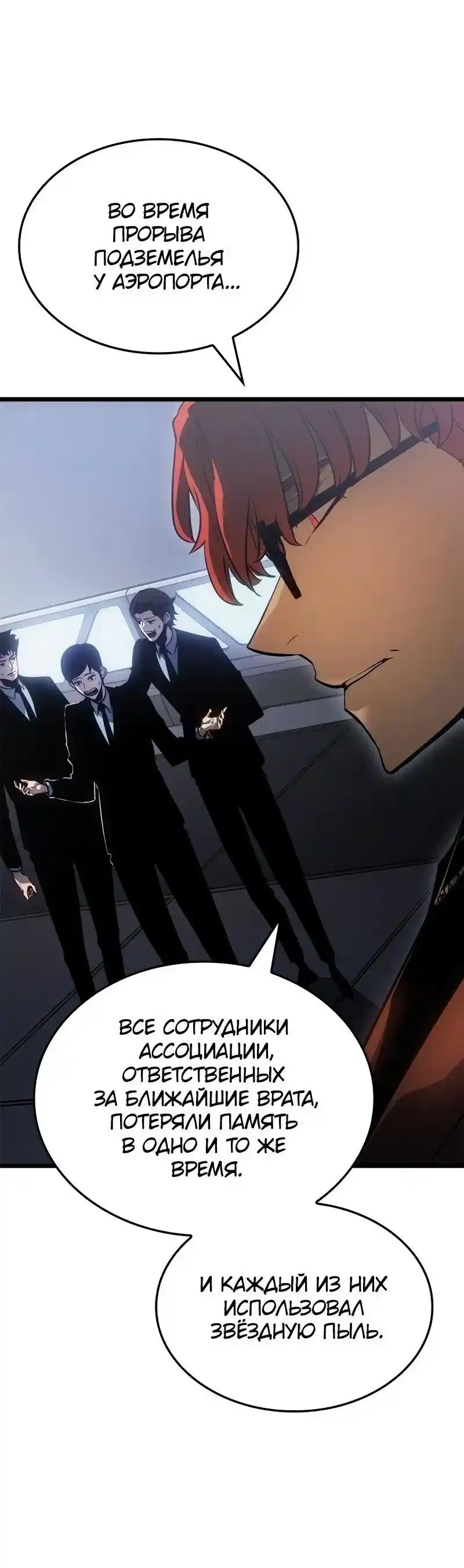 Read Поднятие уровня в одиночку Рагнарёк Манга (The Solo Leveling Ragnarok) Manga Online