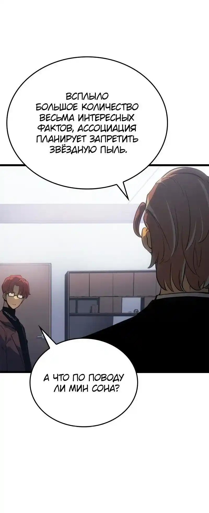 Read Поднятие уровня в одиночку Рагнарёк Манга (The Solo Leveling Ragnarok) Manga Online