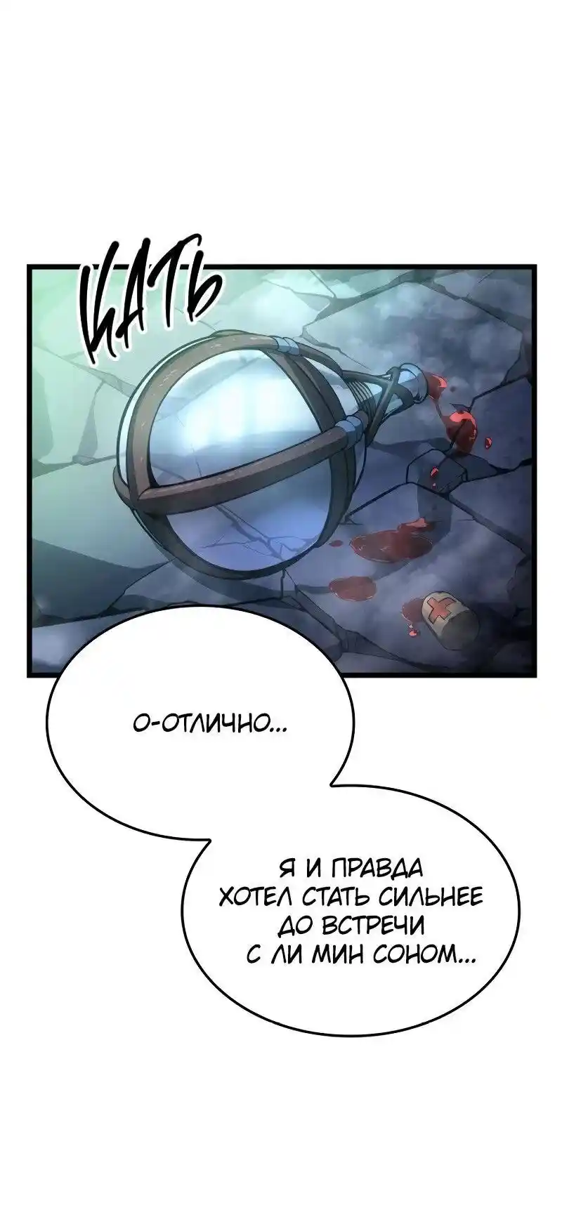 Read Поднятие уровня в одиночку Рагнарёк Манга (The Solo Leveling Ragnarok) Manga Online