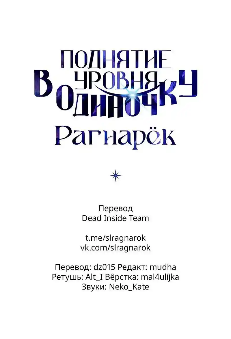 Read Поднятие уровня в одиночку Рагнарёк Манга (The Solo Leveling Ragnarok) Manga Online