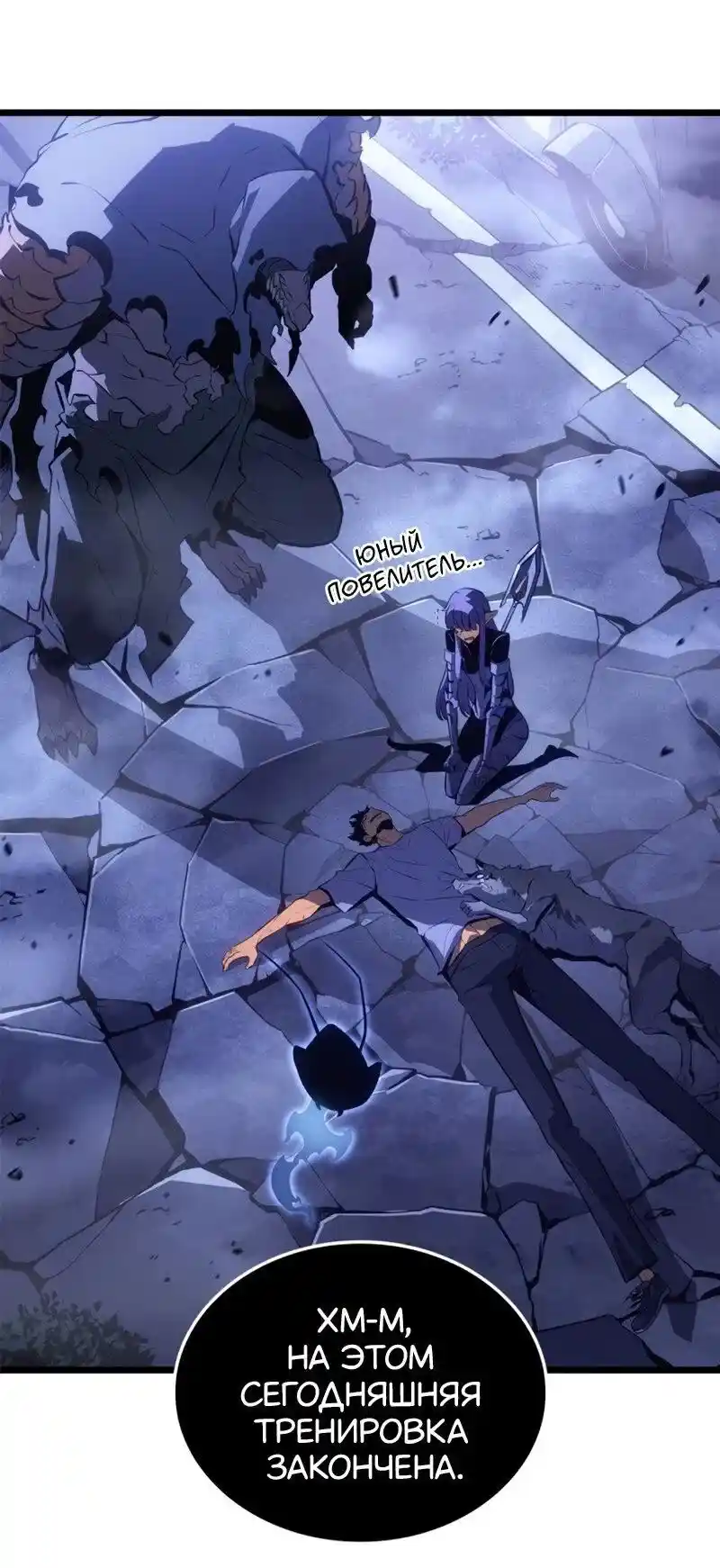 Read Поднятие уровня в одиночку Рагнарёк Манга (The Solo Leveling Ragnarok) Manga Online