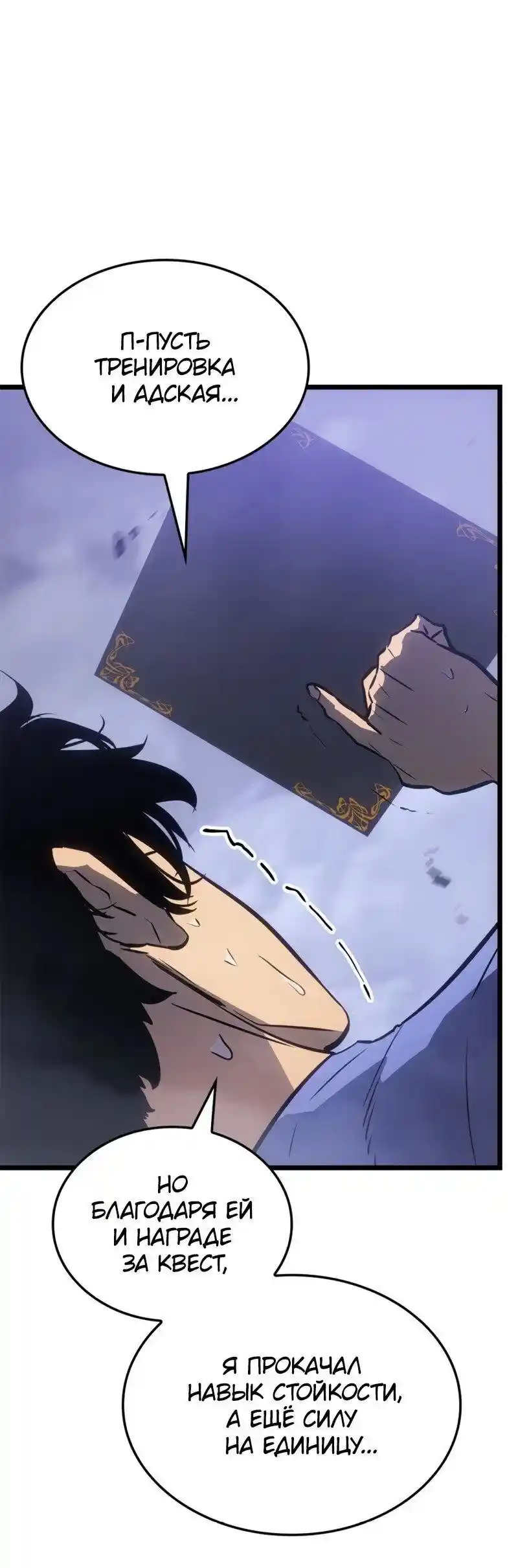 Read Поднятие уровня в одиночку Рагнарёк Манга (The Solo Leveling Ragnarok) Manga Online