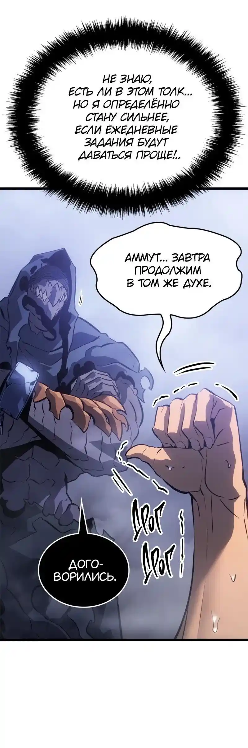 Read Поднятие уровня в одиночку Рагнарёк Манга (The Solo Leveling Ragnarok) Manga Online