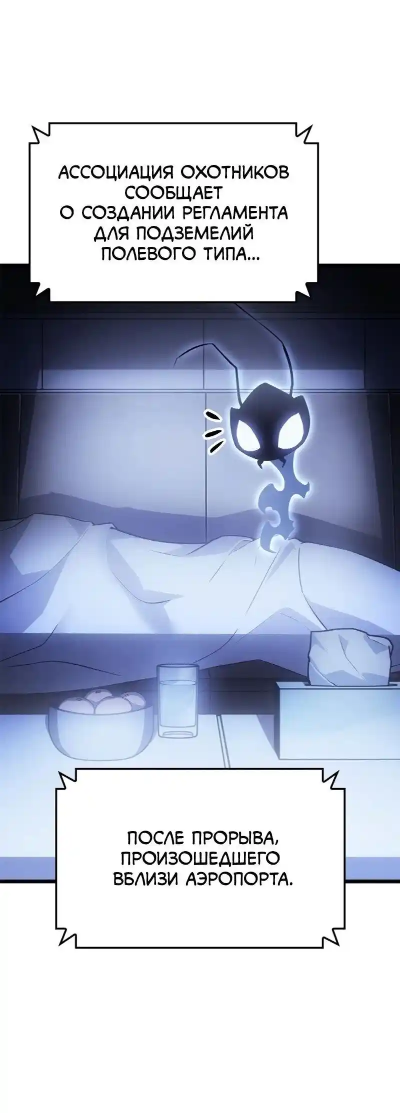 Read Поднятие уровня в одиночку Рагнарёк Манга (The Solo Leveling Ragnarok) Manga Online