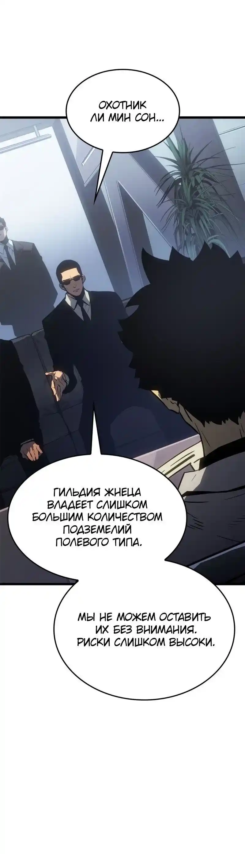 Read Поднятие уровня в одиночку Рагнарёк Манга (The Solo Leveling Ragnarok) Manga Online