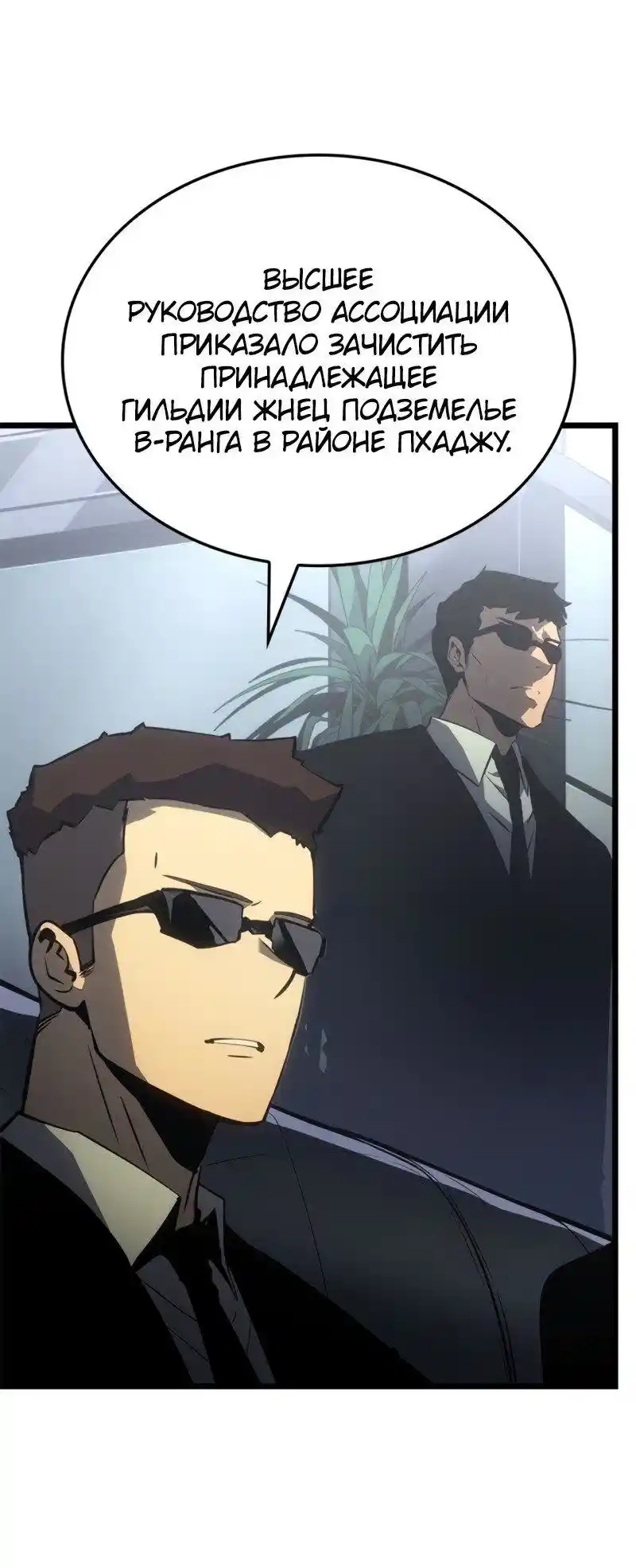 Read Поднятие уровня в одиночку Рагнарёк Манга (The Solo Leveling Ragnarok) Manga Online