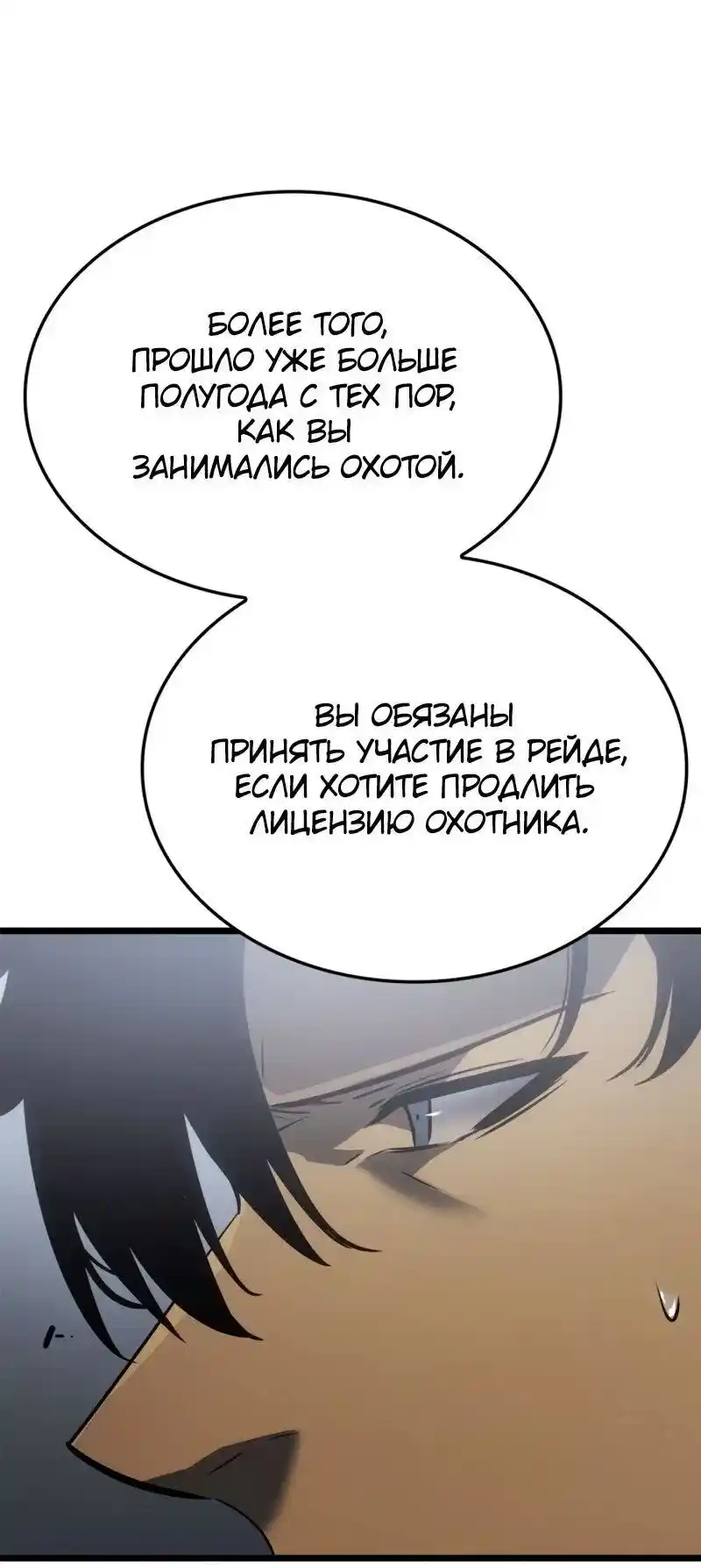 Read Поднятие уровня в одиночку Рагнарёк Манга (The Solo Leveling Ragnarok) Manga Online