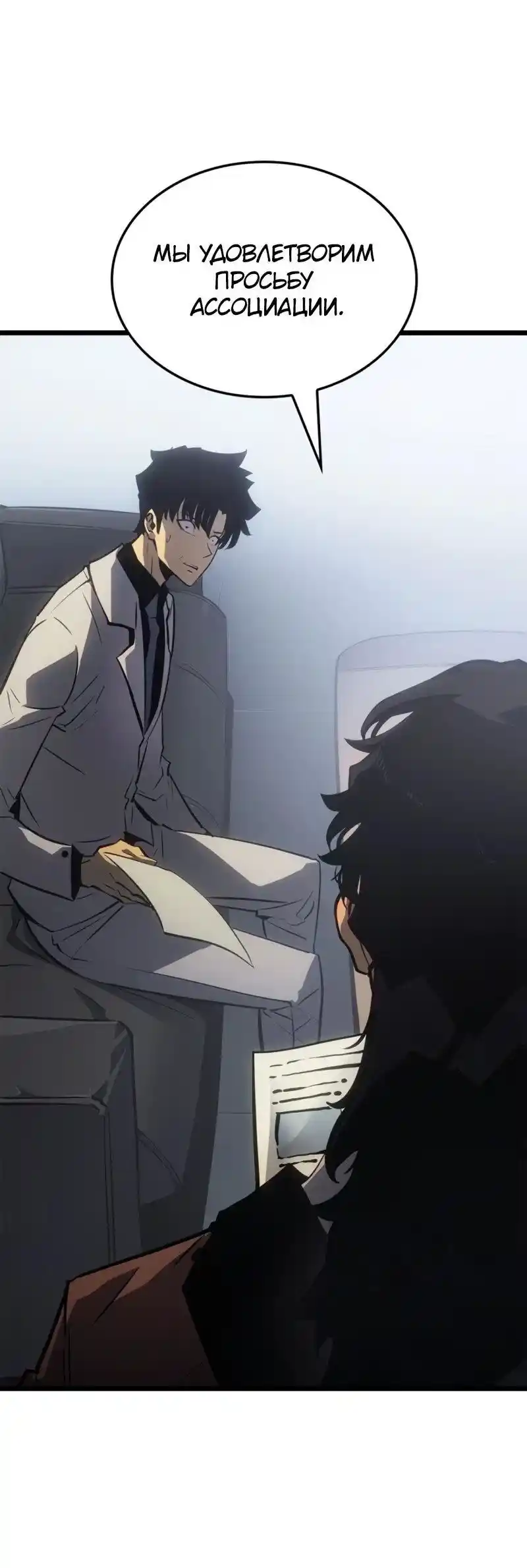 Read Поднятие уровня в одиночку Рагнарёк Манга (The Solo Leveling Ragnarok) Manga Online