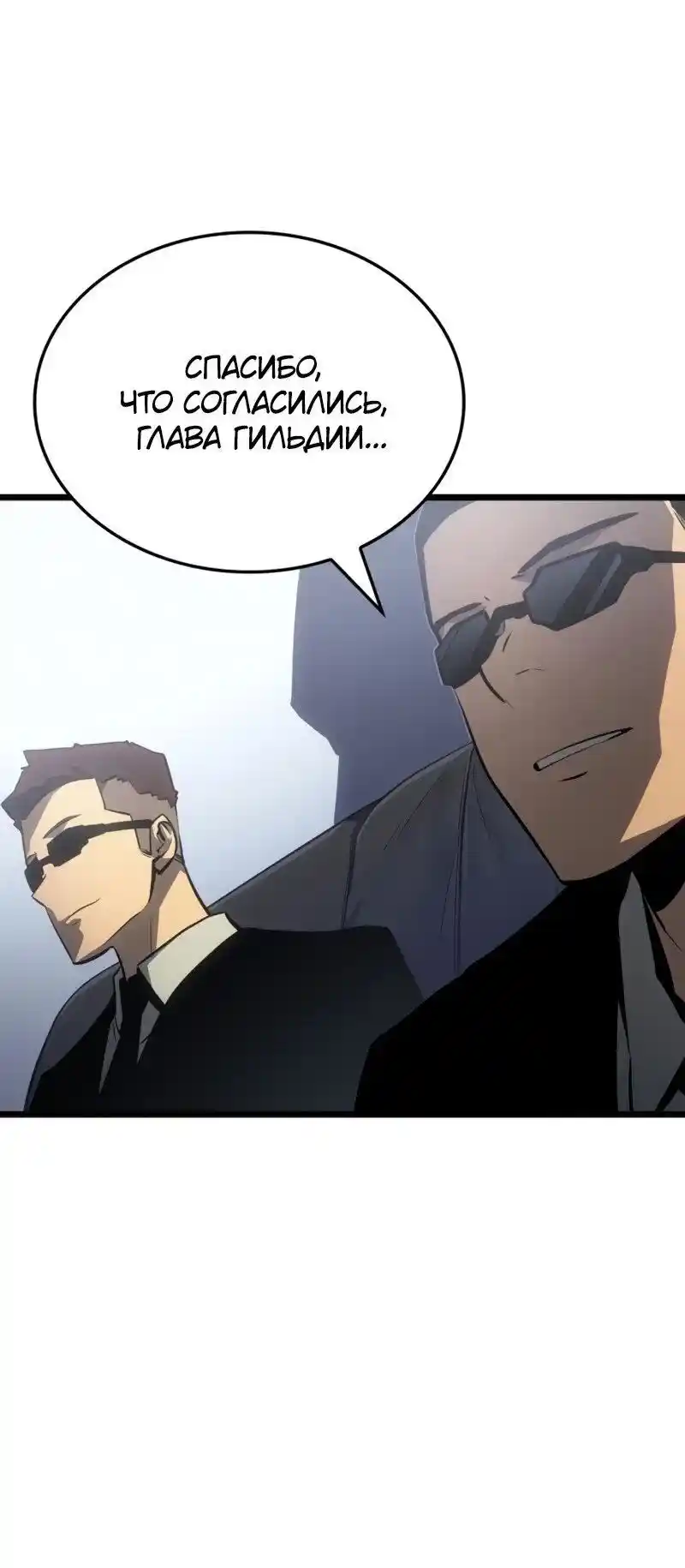 Read Поднятие уровня в одиночку Рагнарёк Манга (The Solo Leveling Ragnarok) Manga Online