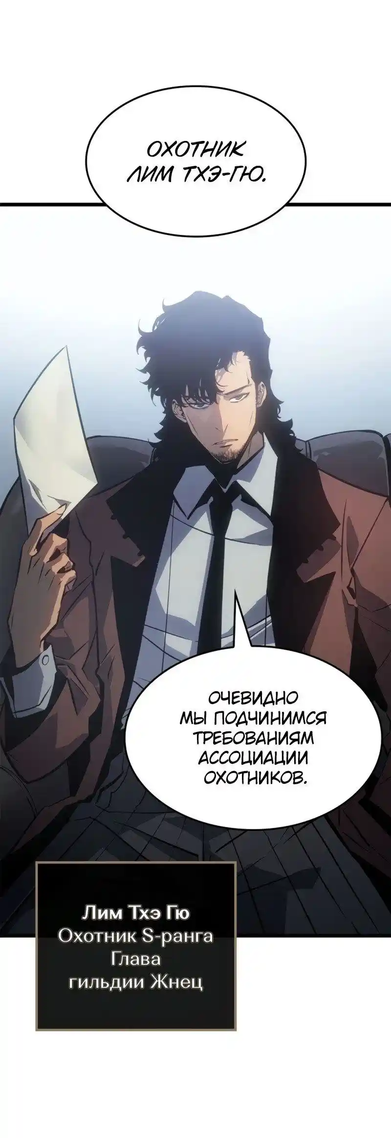 Read Поднятие уровня в одиночку Рагнарёк Манга (The Solo Leveling Ragnarok) Manga Online
