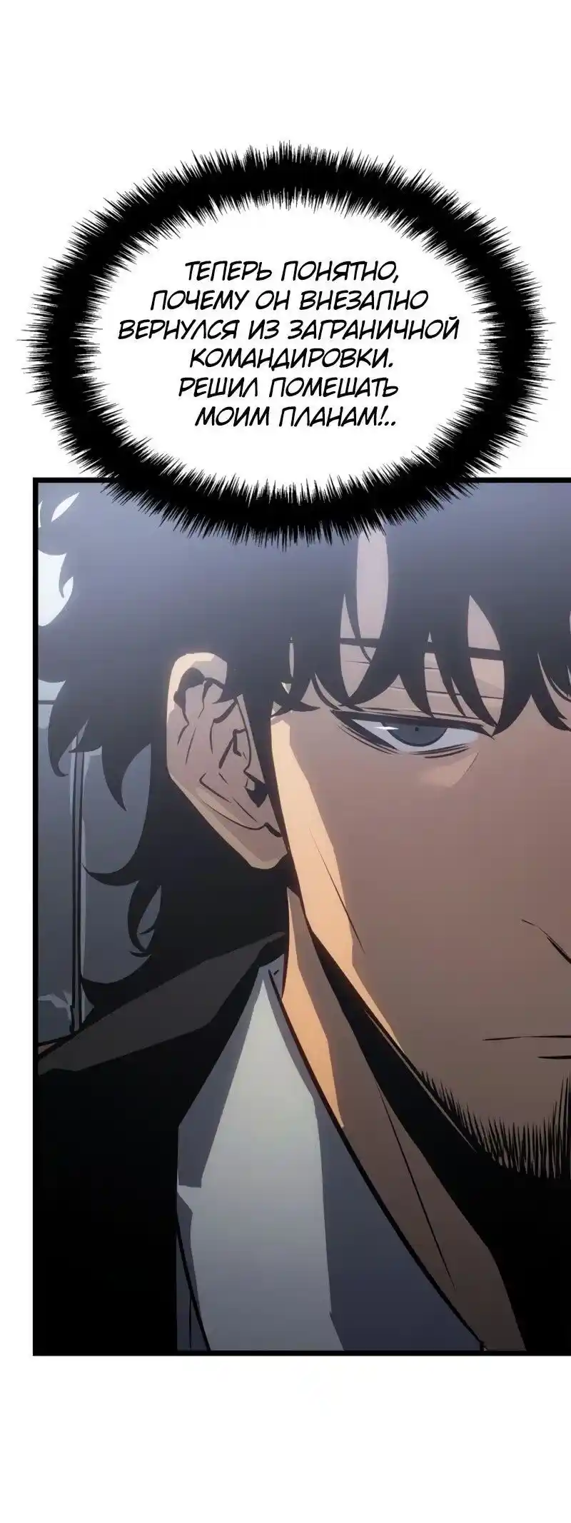 Read Поднятие уровня в одиночку Рагнарёк Манга (The Solo Leveling Ragnarok) Manga Online