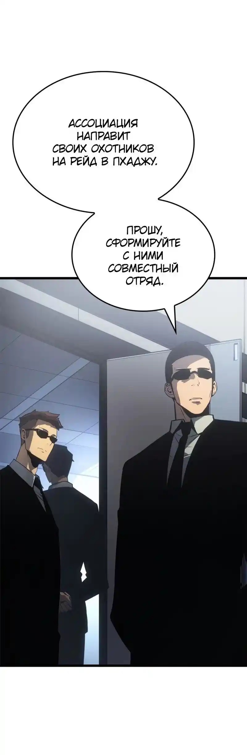 Read Поднятие уровня в одиночку Рагнарёк Манга (The Solo Leveling Ragnarok) Manga Online