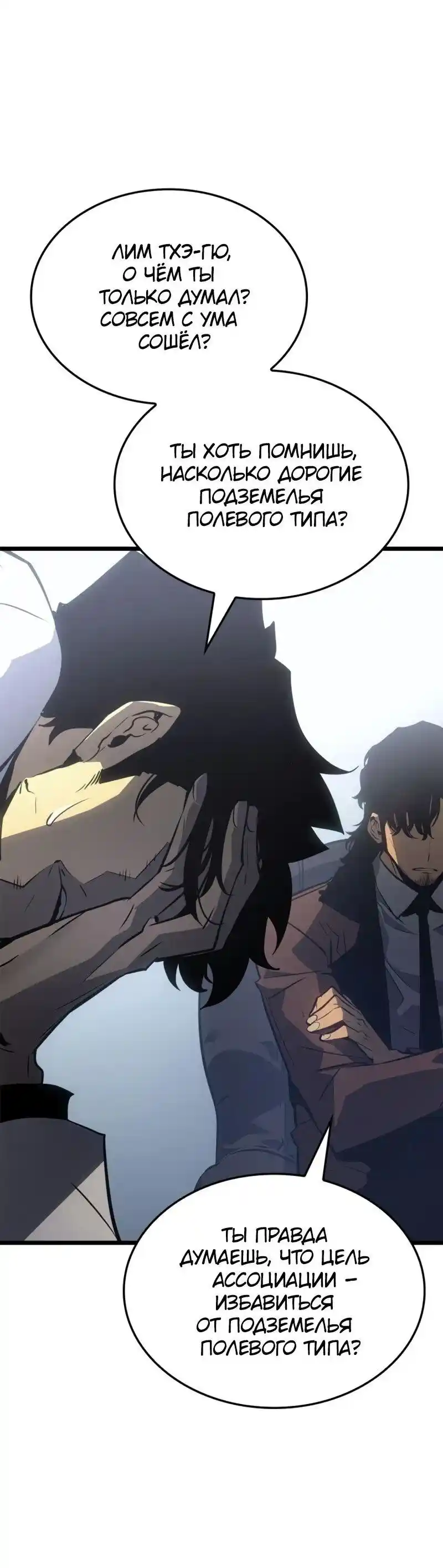 Read Поднятие уровня в одиночку Рагнарёк Манга (The Solo Leveling Ragnarok) Manga Online