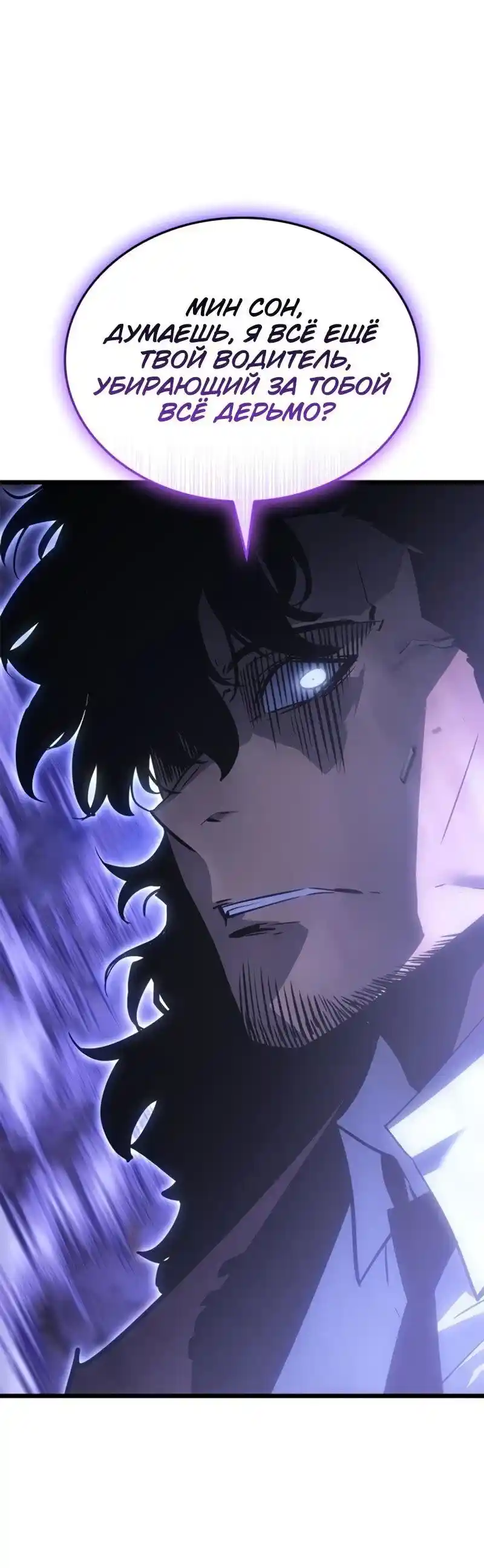 Read Поднятие уровня в одиночку Рагнарёк Манга (The Solo Leveling Ragnarok) Manga Online