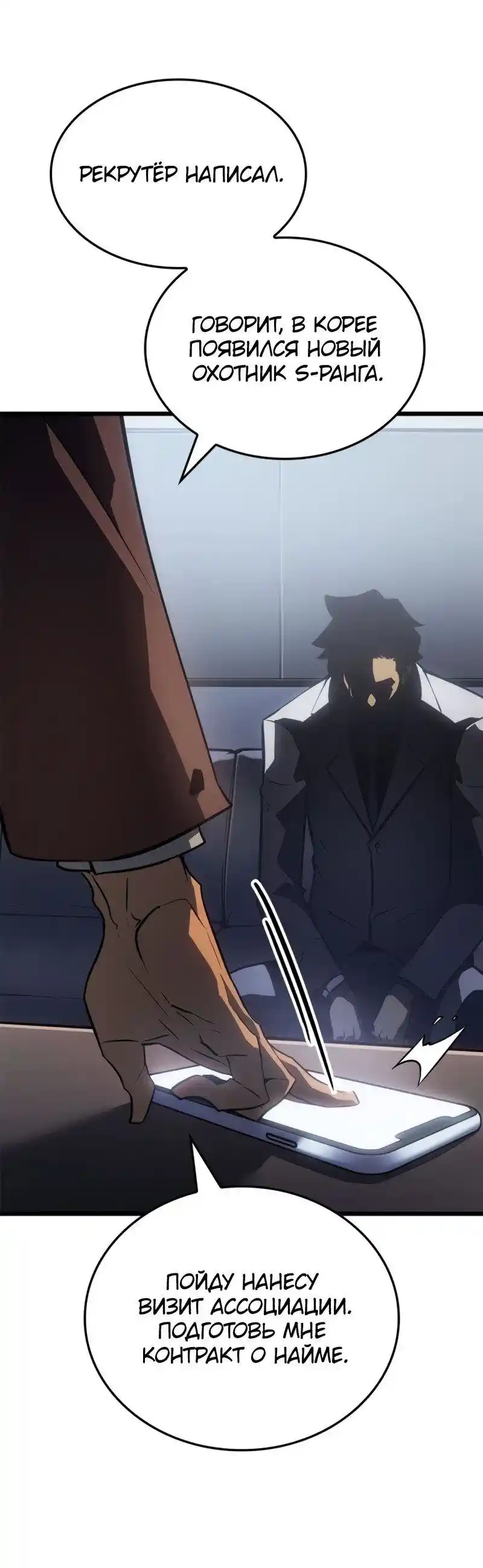 Read Поднятие уровня в одиночку Рагнарёк Манга (The Solo Leveling Ragnarok) Manga Online