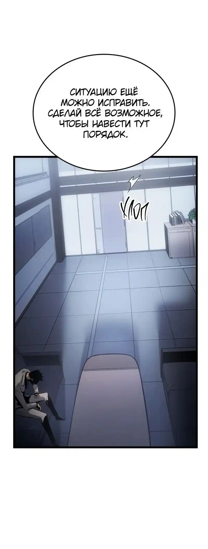 Read Поднятие уровня в одиночку Рагнарёк Манга (The Solo Leveling Ragnarok) Manga Online