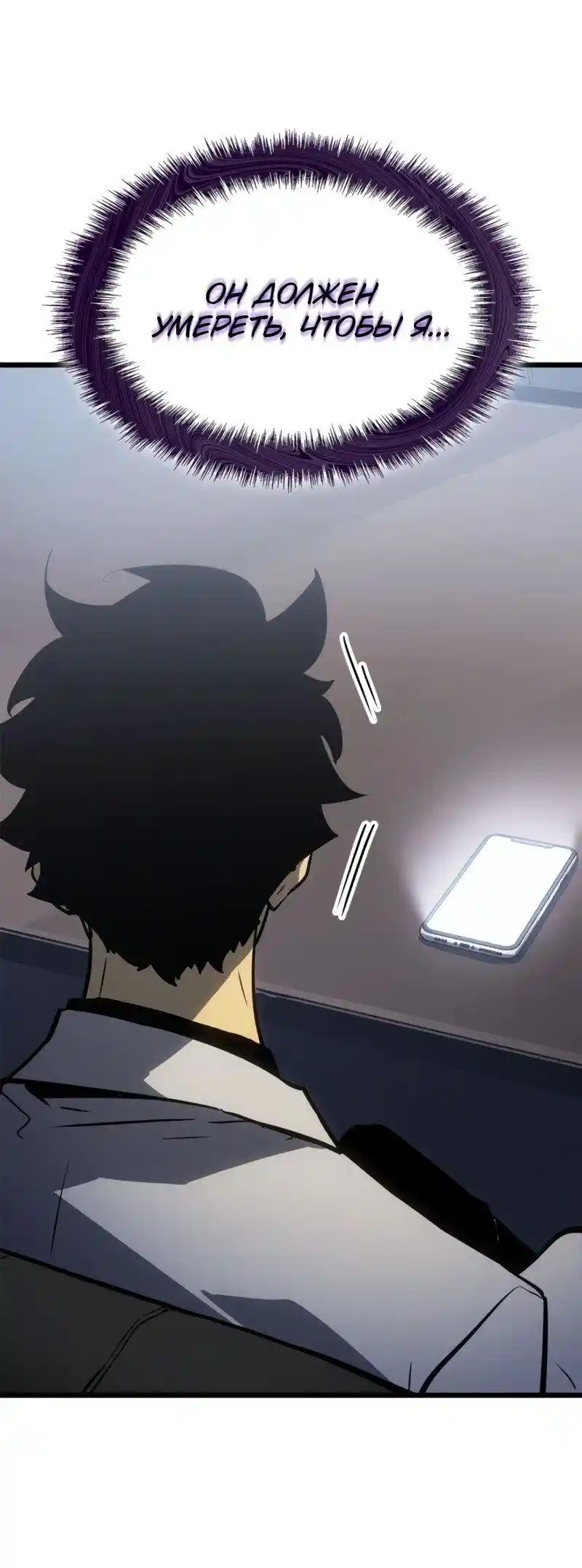 Read Поднятие уровня в одиночку Рагнарёк Манга (The Solo Leveling Ragnarok) Manga Online