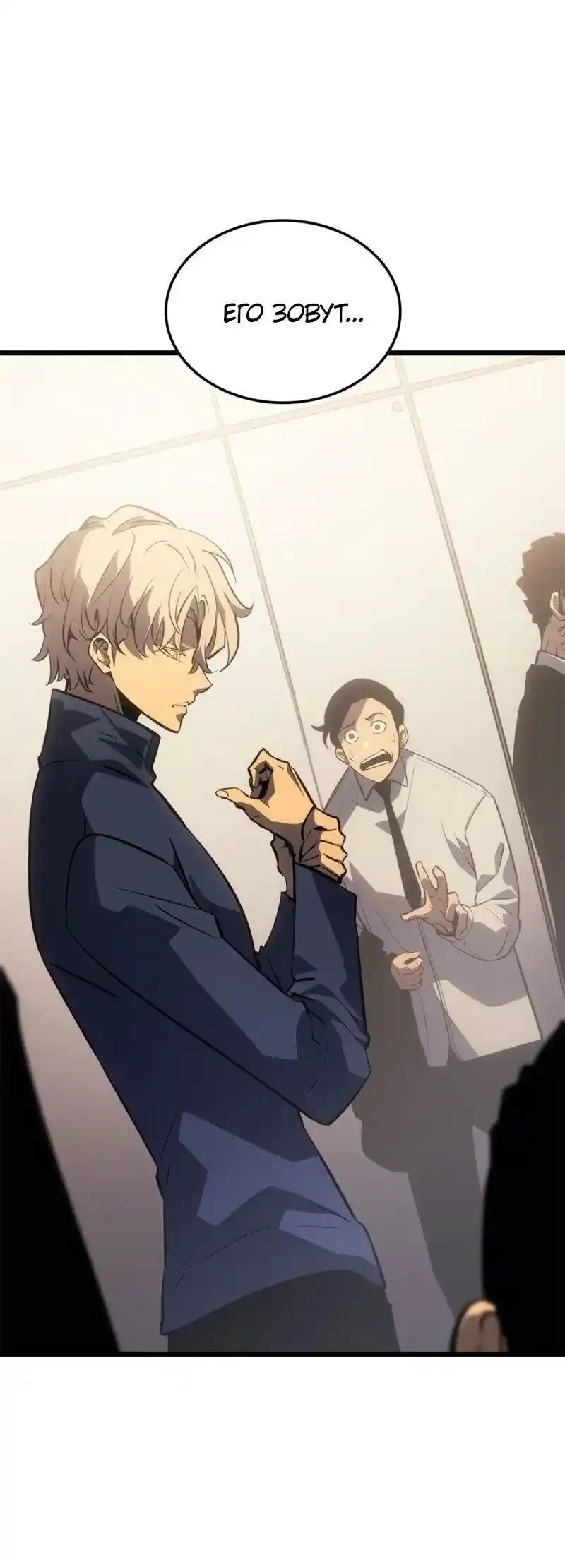 Read Поднятие уровня в одиночку Рагнарёк Манга (The Solo Leveling Ragnarok) Manga Online