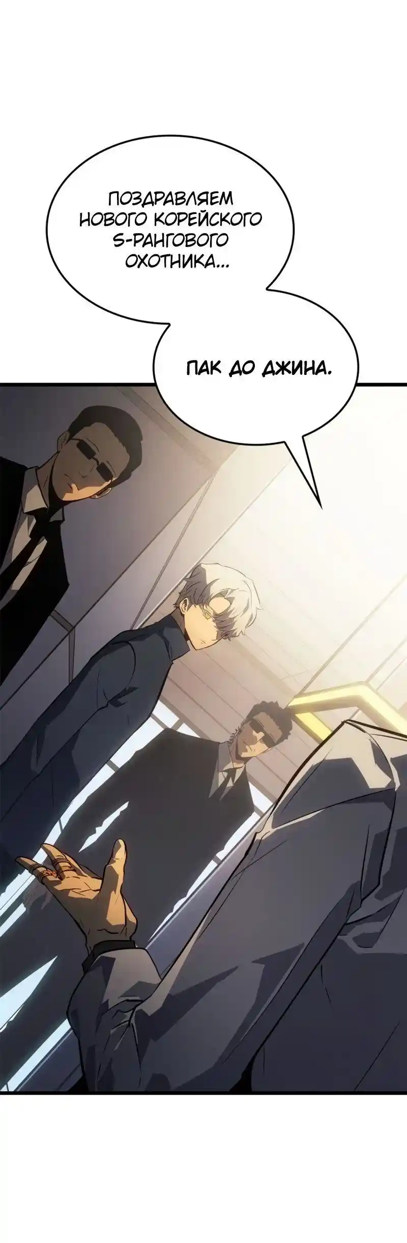 Read Поднятие уровня в одиночку Рагнарёк Манга (The Solo Leveling Ragnarok) Manga Online