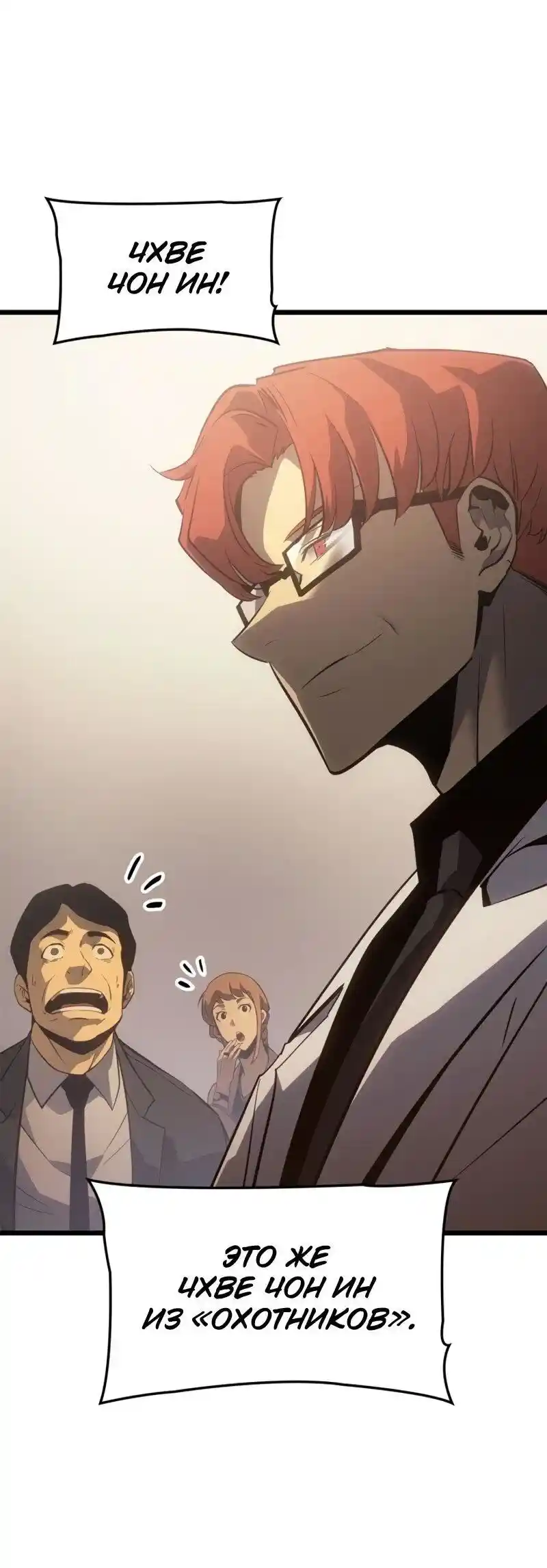 Read Поднятие уровня в одиночку Рагнарёк Манга (The Solo Leveling Ragnarok) Manga Online