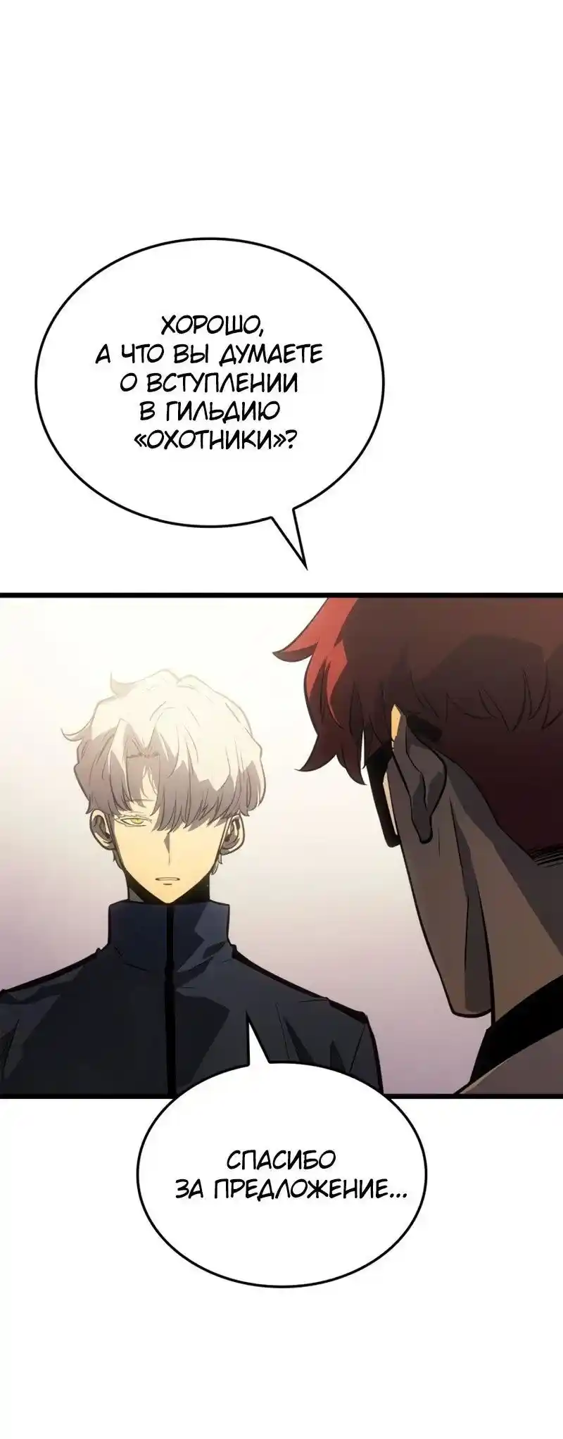 Read Поднятие уровня в одиночку Рагнарёк Манга (The Solo Leveling Ragnarok) Manga Online