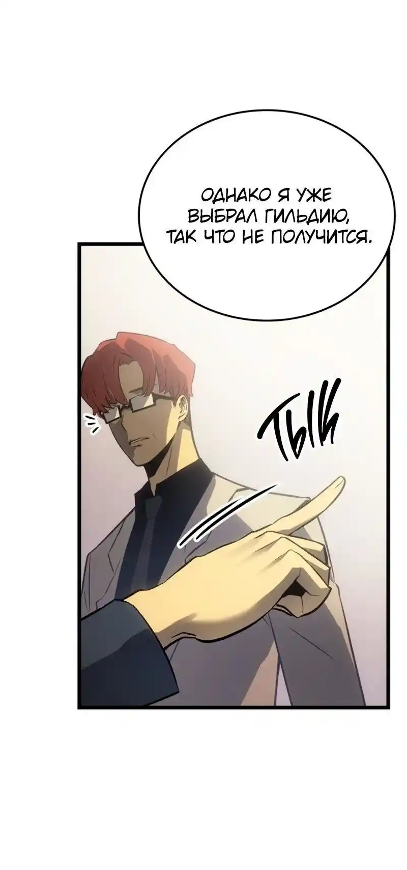 Read Поднятие уровня в одиночку Рагнарёк Манга (The Solo Leveling Ragnarok) Manga Online