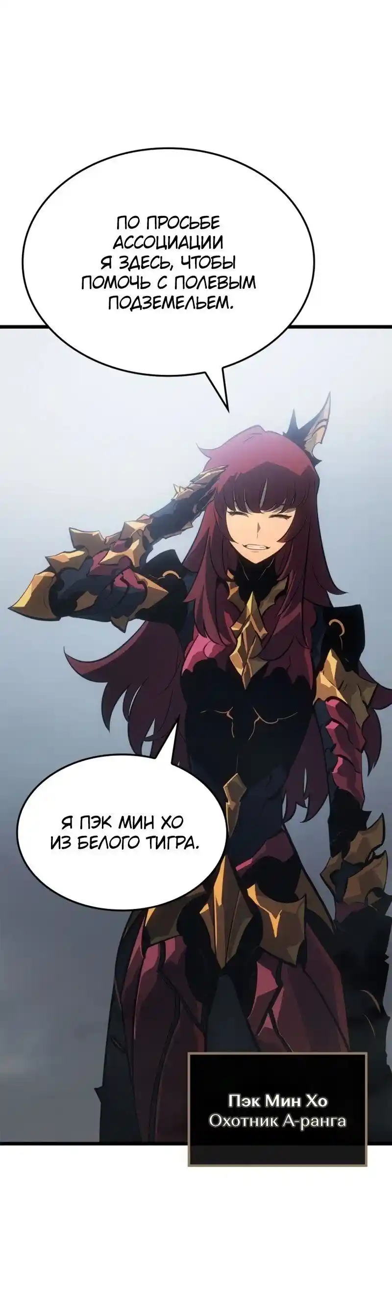 Read Поднятие уровня в одиночку Рагнарёк Манга (The Solo Leveling Ragnarok) Manga Online