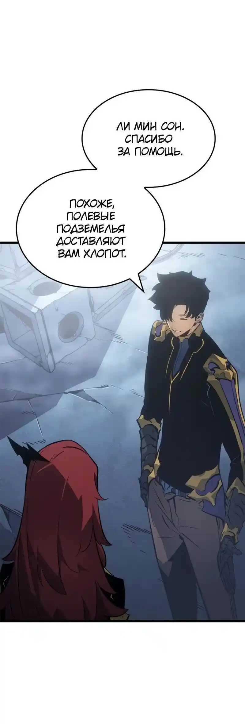 Read Поднятие уровня в одиночку Рагнарёк Манга (The Solo Leveling Ragnarok) Manga Online