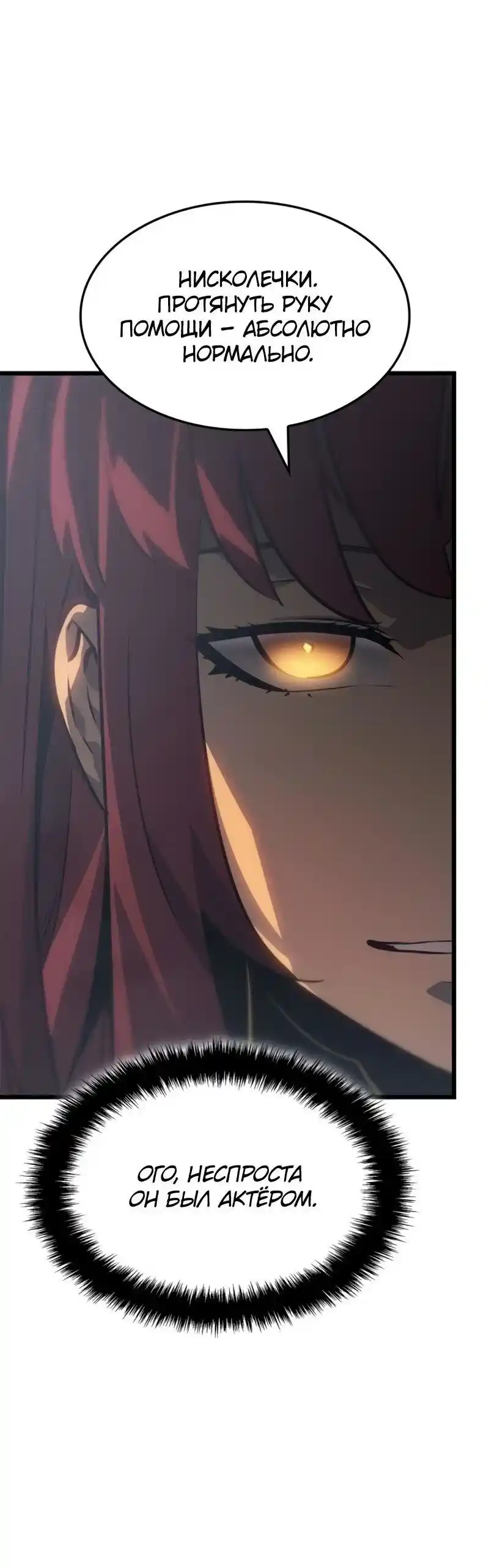 Read Поднятие уровня в одиночку Рагнарёк Манга (The Solo Leveling Ragnarok) Manga Online