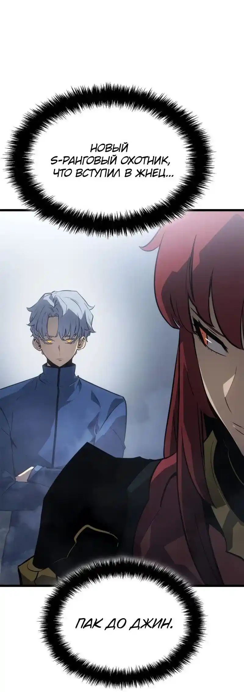 Read Поднятие уровня в одиночку Рагнарёк Манга (The Solo Leveling Ragnarok) Manga Online