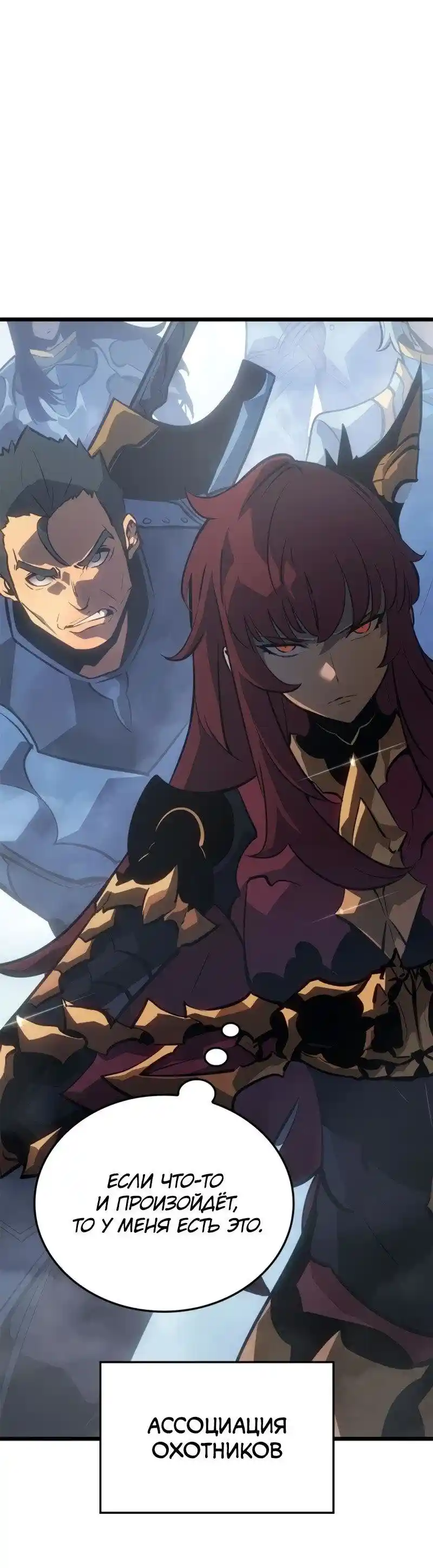 Read Поднятие уровня в одиночку Рагнарёк Манга (The Solo Leveling Ragnarok) Manga Online