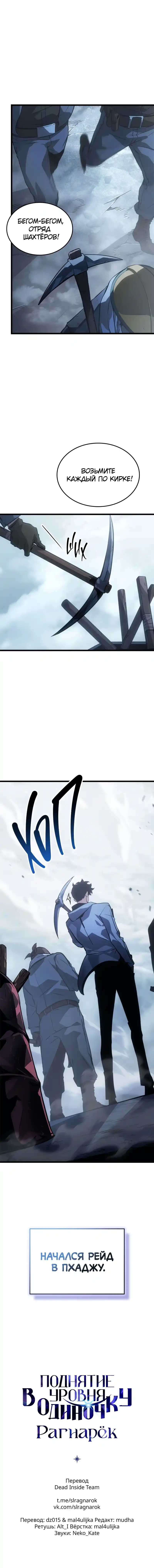 Read Поднятие уровня в одиночку Рагнарёк Манга (The Solo Leveling Ragnarok) Manga Online