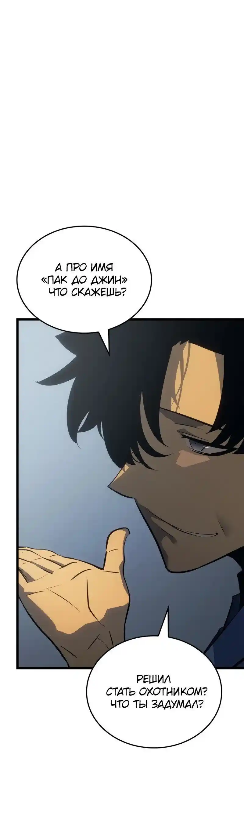 Read Поднятие уровня в одиночку Рагнарёк Манга (The Solo Leveling Ragnarok) Manga Online