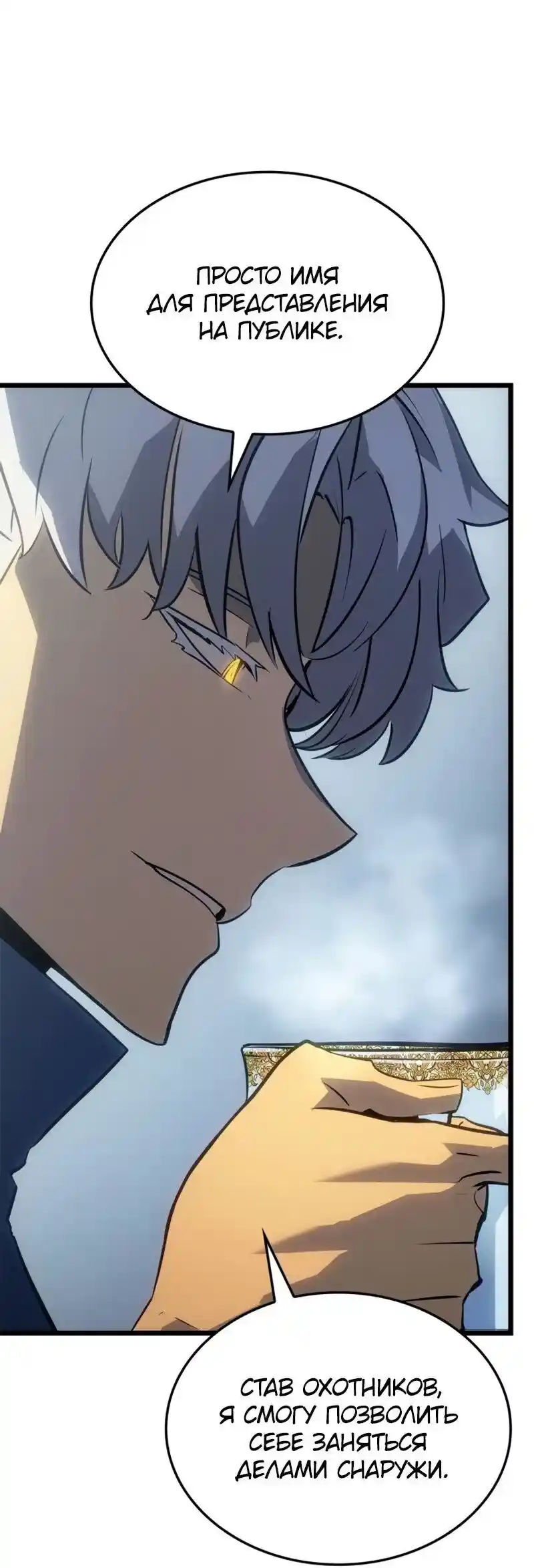 Read Поднятие уровня в одиночку Рагнарёк Манга (The Solo Leveling Ragnarok) Manga Online