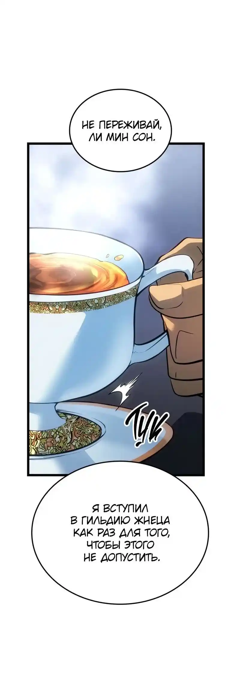 Read Поднятие уровня в одиночку Рагнарёк Манга (The Solo Leveling Ragnarok) Manga Online