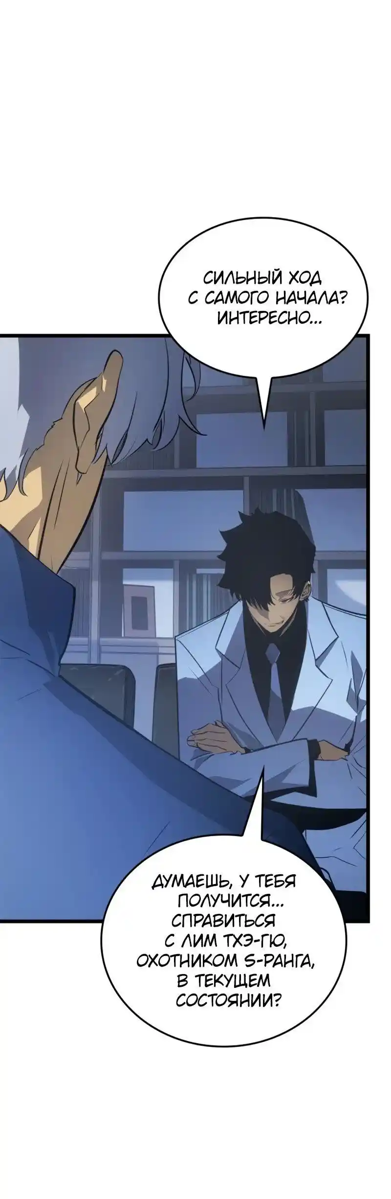 Read Поднятие уровня в одиночку Рагнарёк Манга (The Solo Leveling Ragnarok) Manga Online