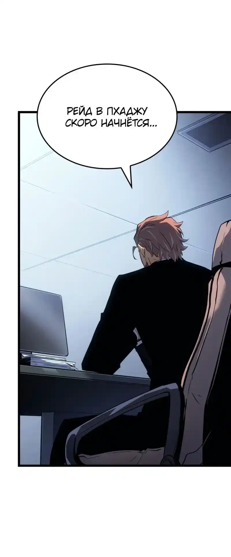 Read Поднятие уровня в одиночку Рагнарёк Манга (The Solo Leveling Ragnarok) Manga Online