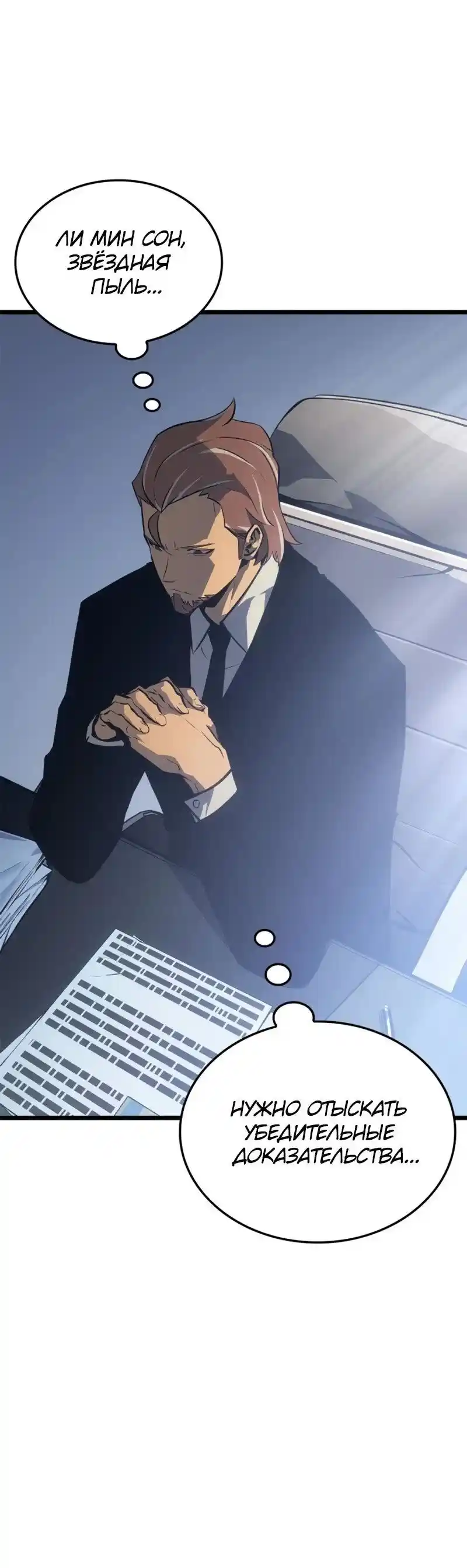 Read Поднятие уровня в одиночку Рагнарёк Манга (The Solo Leveling Ragnarok) Manga Online