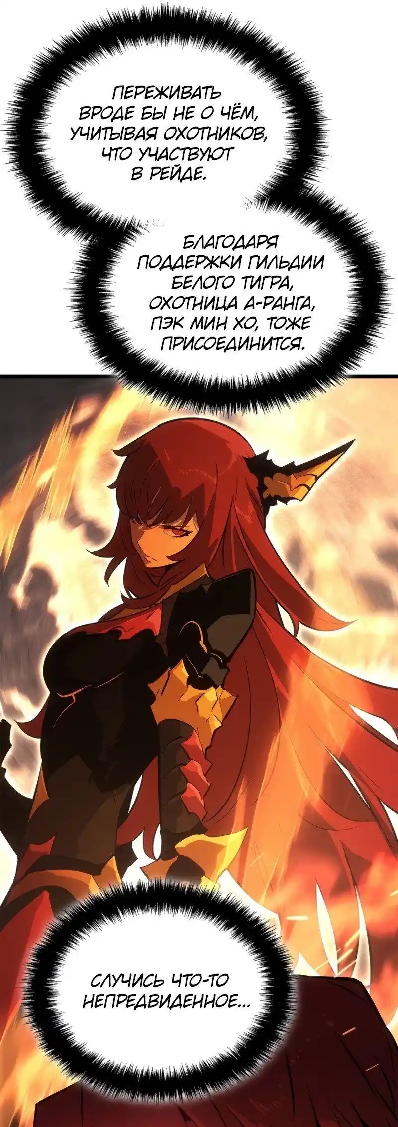 Read Поднятие уровня в одиночку Рагнарёк Манга (The Solo Leveling Ragnarok) Manga Online