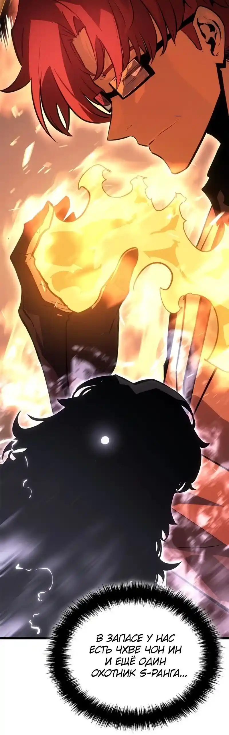 Read Поднятие уровня в одиночку Рагнарёк Манга (The Solo Leveling Ragnarok) Manga Online