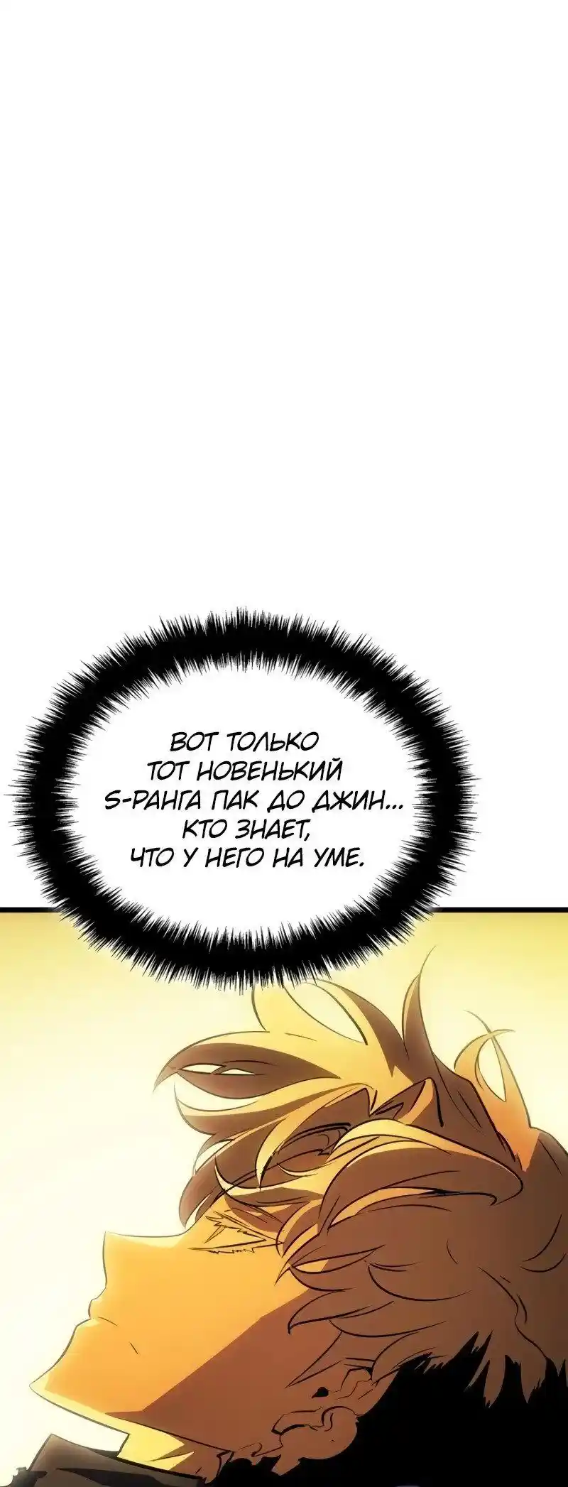 Read Поднятие уровня в одиночку Рагнарёк Манга (The Solo Leveling Ragnarok) Manga Online