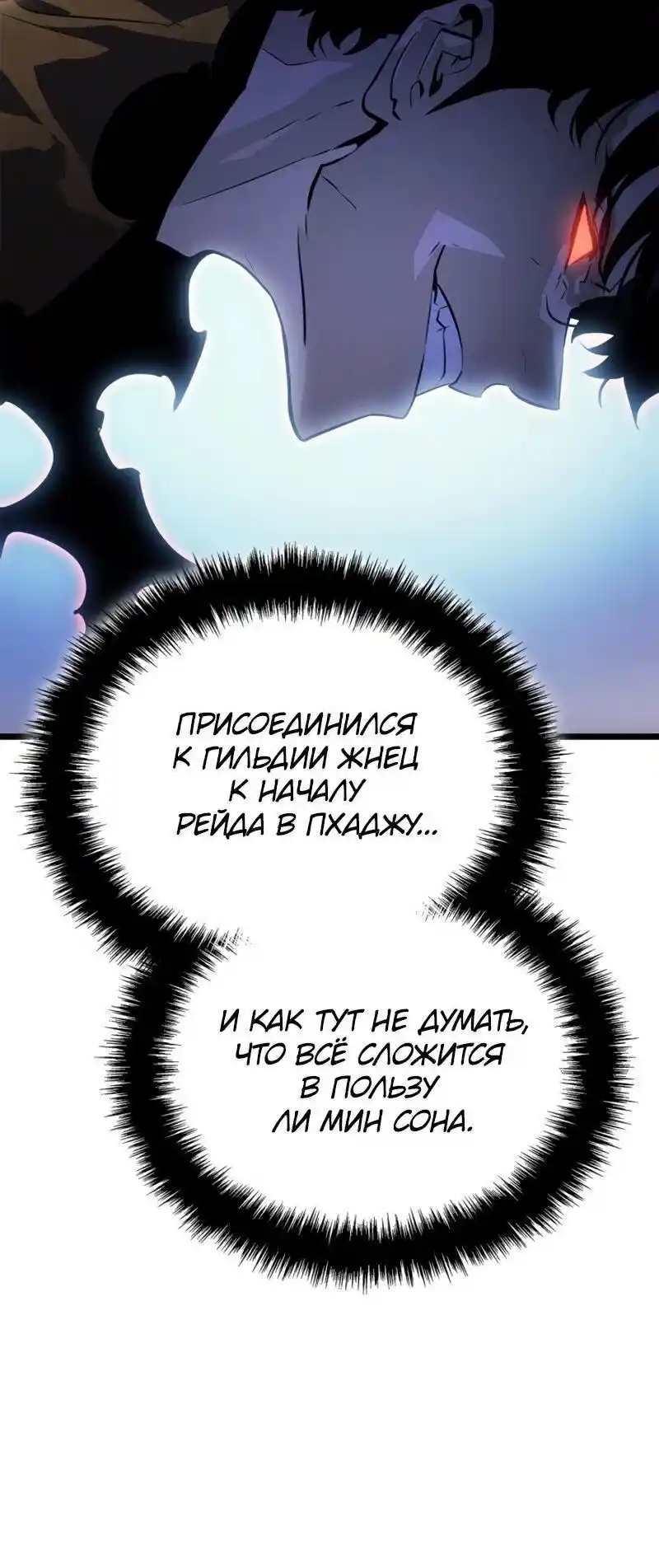 Read Поднятие уровня в одиночку Рагнарёк Манга (The Solo Leveling Ragnarok) Manga Online