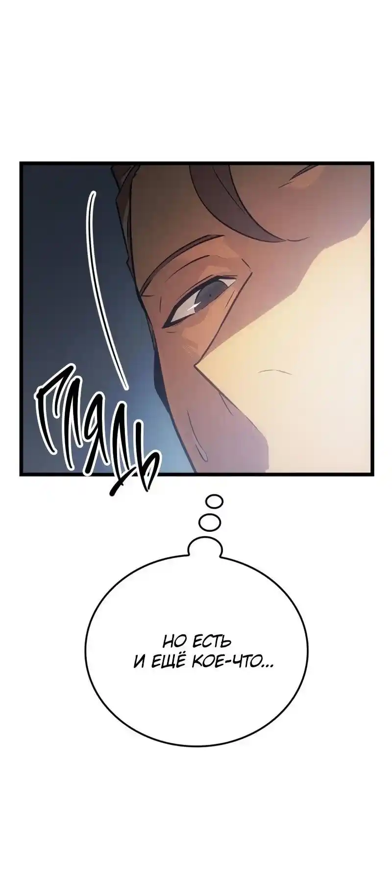 Read Поднятие уровня в одиночку Рагнарёк Манга (The Solo Leveling Ragnarok) Manga Online