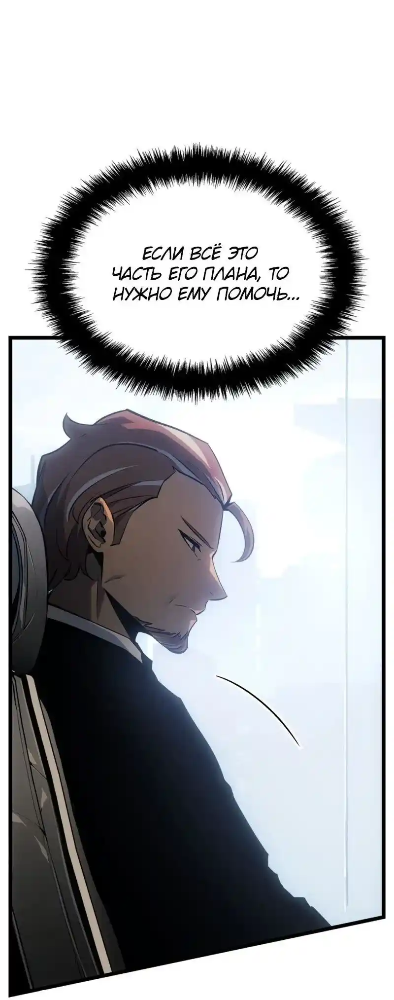 Read Поднятие уровня в одиночку Рагнарёк Манга (The Solo Leveling Ragnarok) Manga Online