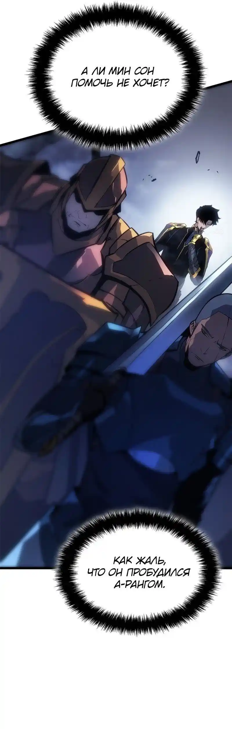 Read Поднятие уровня в одиночку Рагнарёк Манга (The Solo Leveling Ragnarok) Manga Online