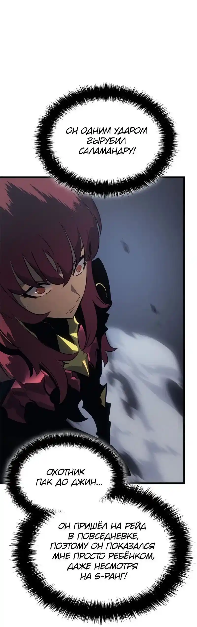 Read Поднятие уровня в одиночку Рагнарёк Манга (The Solo Leveling Ragnarok) Manga Online